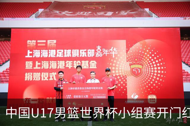 中国U17男篮世界杯小组赛开门红！立下头功的张懿赵杰说出心里话