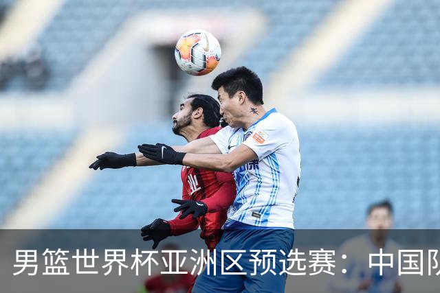 男篮世界杯亚洲区预选赛：中国队胜中国台北队
